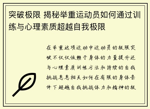 突破极限 揭秘举重运动员如何通过训练与心理素质超越自我极限