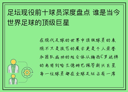 足坛现役前十球员深度盘点 谁是当今世界足球的顶级巨星