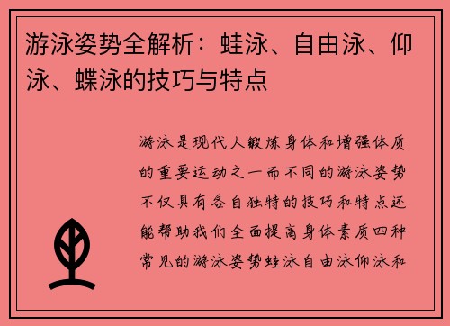游泳姿势全解析：蛙泳、自由泳、仰泳、蝶泳的技巧与特点