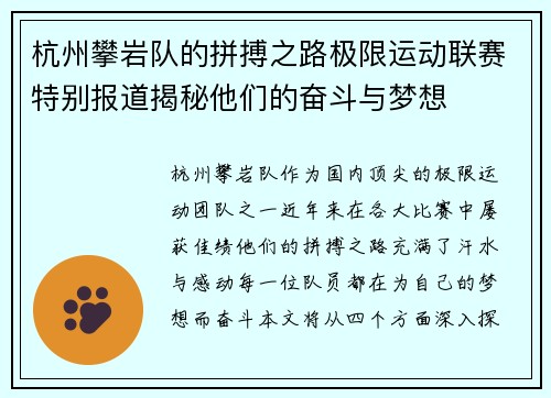 杭州攀岩队的拼搏之路极限运动联赛特别报道揭秘他们的奋斗与梦想