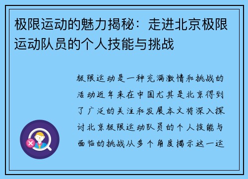 极限运动的魅力揭秘：走进北京极限运动队员的个人技能与挑战
