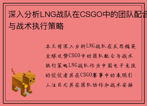 深入分析LNG战队在CSGO中的团队配合与战术执行策略