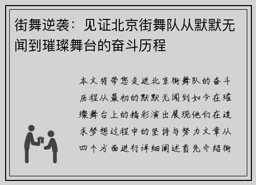 街舞逆袭：见证北京街舞队从默默无闻到璀璨舞台的奋斗历程